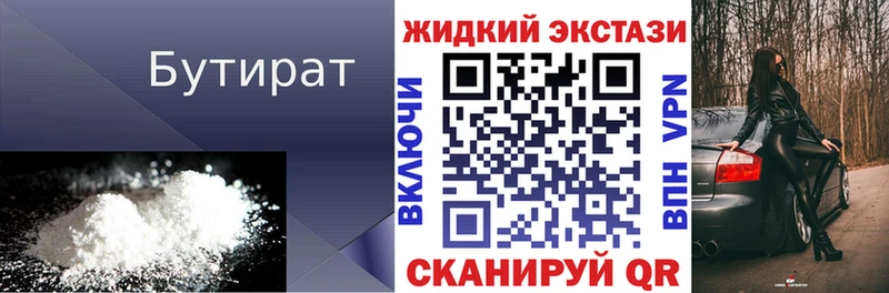 Бутират 99%  даркнет сайт  Петухово 